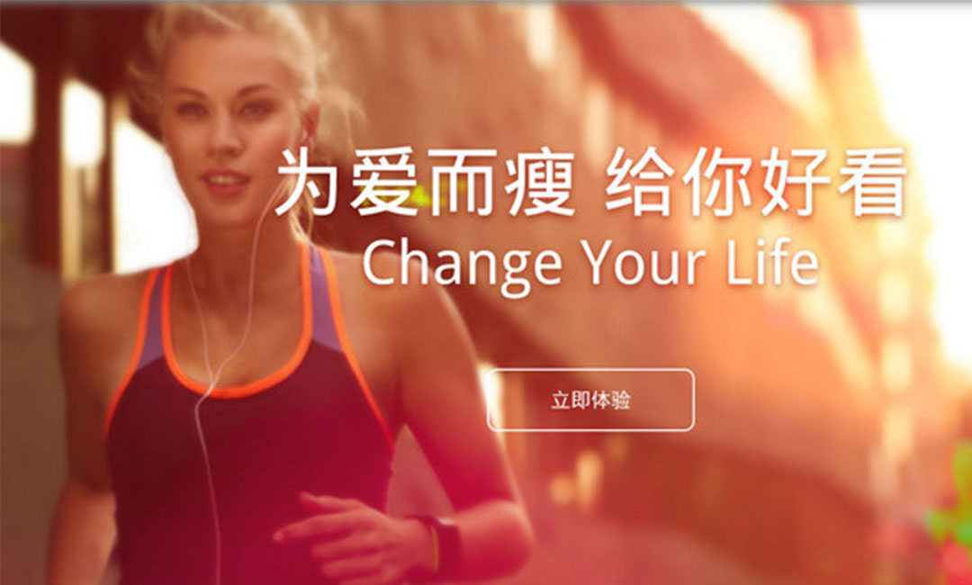 山南瘦瘦APP提高下载量案例