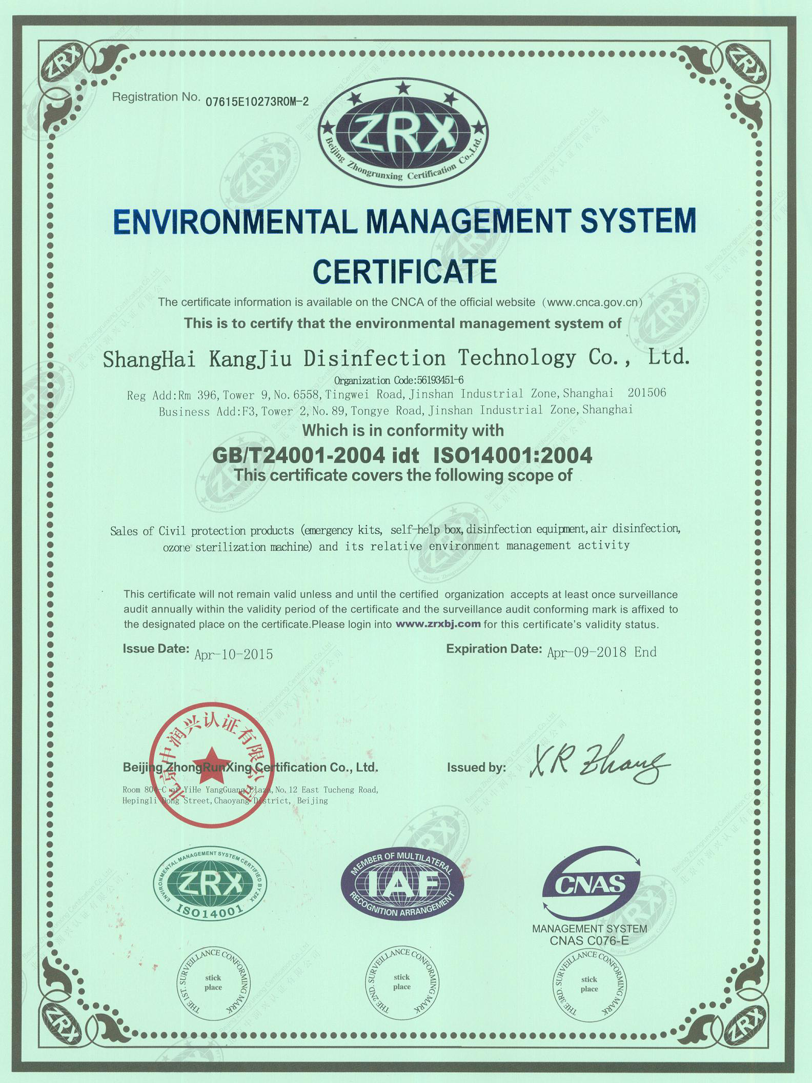 “山南环境认证英文康久